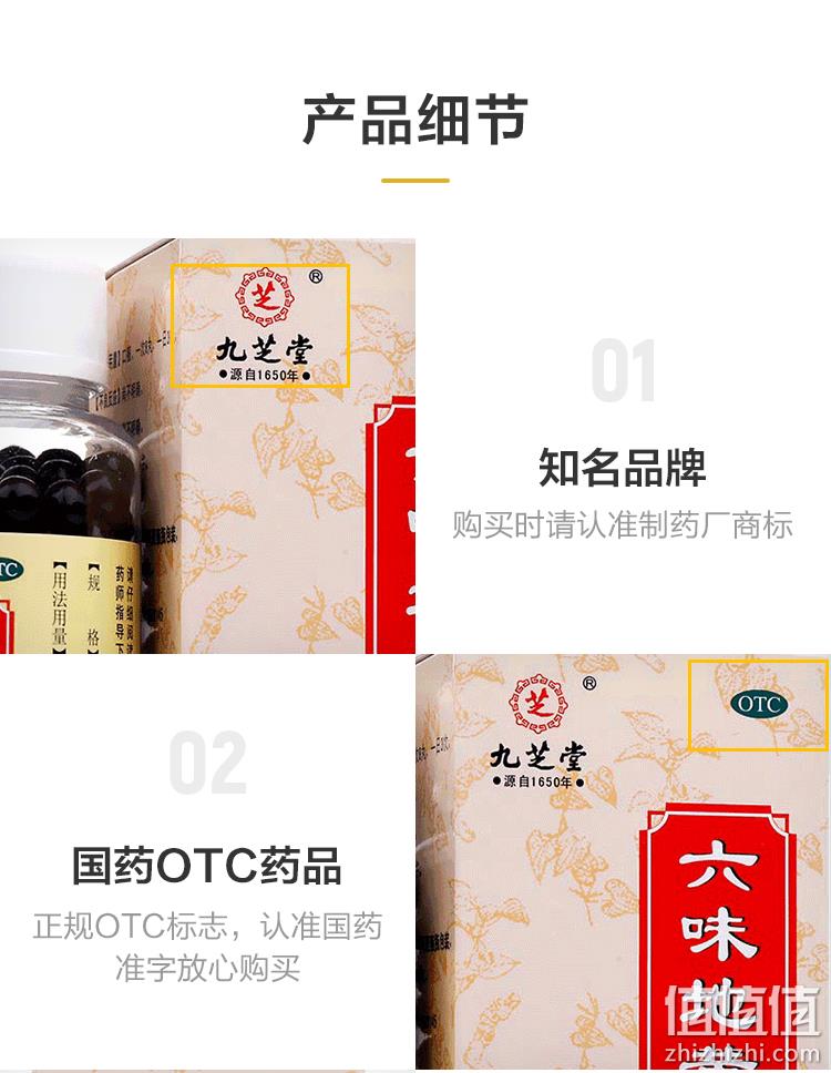 新低！三百年老字号，滋阴补肾不含糖：520丸 九芝堂 六味地黄丸 券后23元包邮（之前推荐28元） 值值值-买手聚集的地方