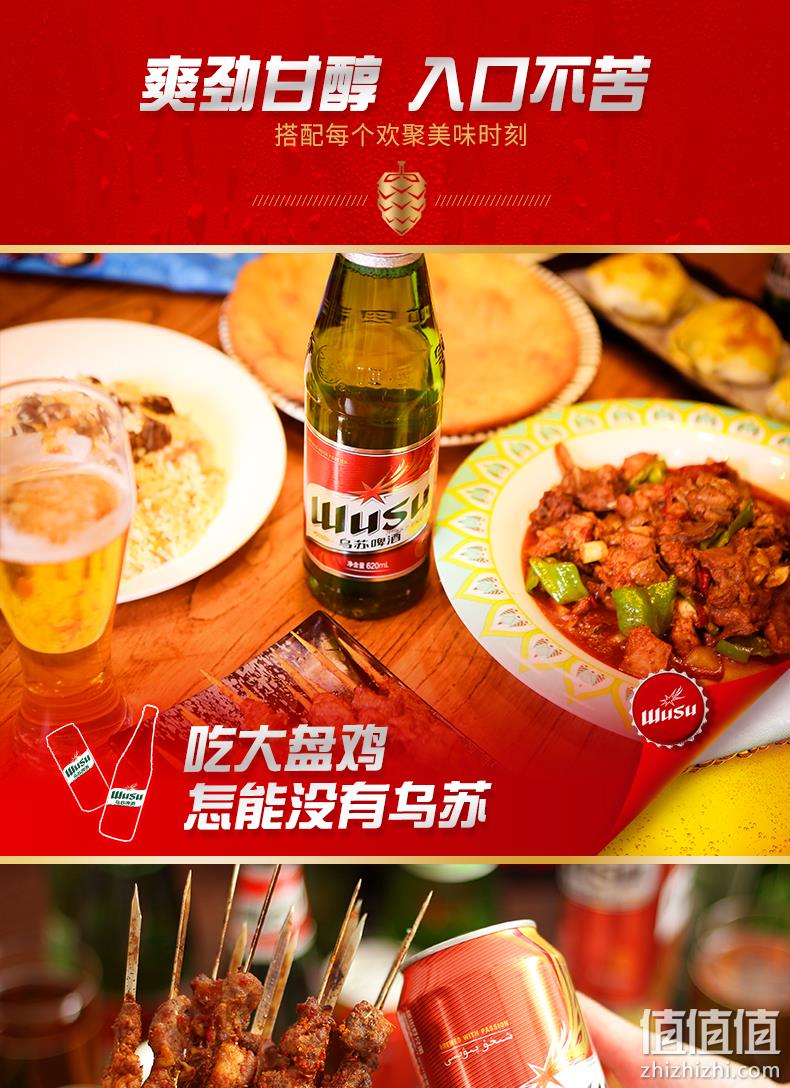 新疆啤酒 夺命大乌苏 大红乌苏啤酒 620mlx12瓶 券后94元包邮 值值值-买手聚集的地方