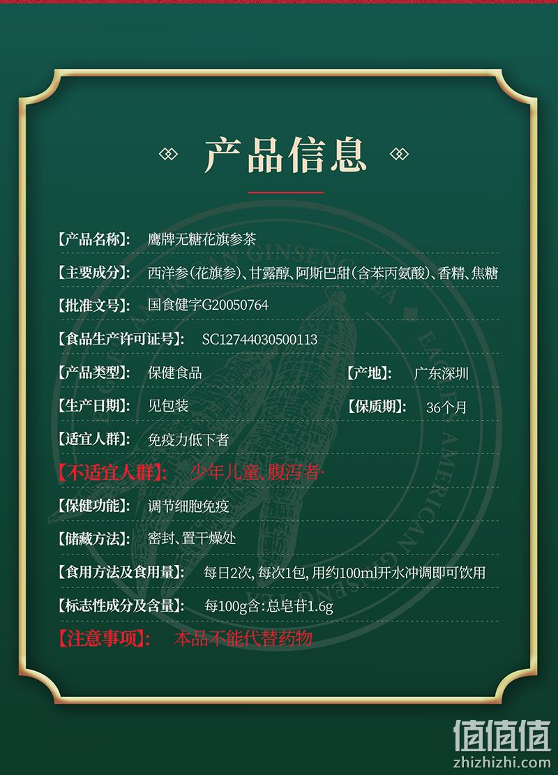 比参片吸收率高40倍，增强免疫抗疲劳：3gx10包 鹰牌 无糖花旗参茶 39元 值值值-买手聚集的地方