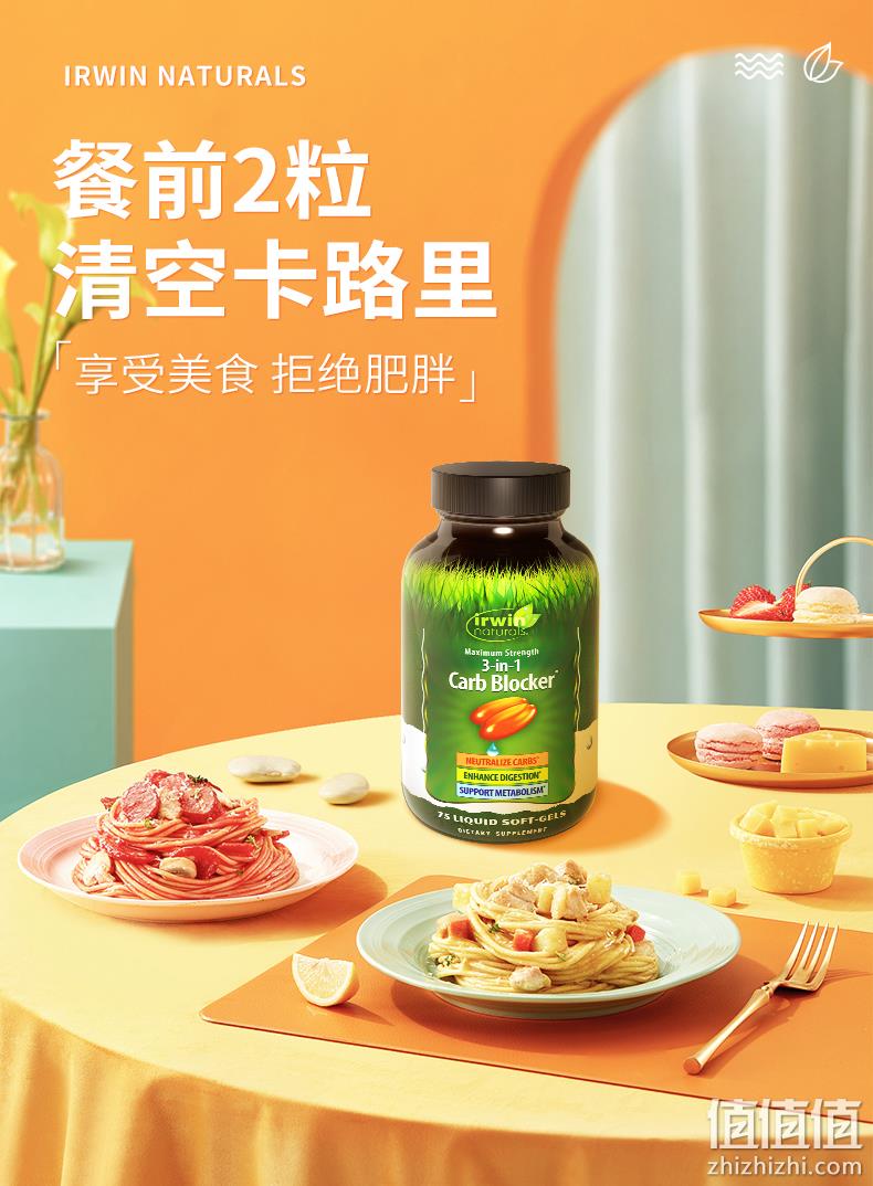 阻断碳水、控体黑科技：美国进口 Irwin Naturals 三合一白芸豆碳水化合物阻断剂 75粒 61元包邮 值值值-买手聚集的地方