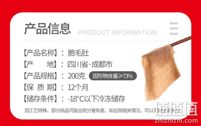 大龙燚 脆毛肚 200gx6件 72.8元（12.13元/件） 值值值-买手聚集的地方
