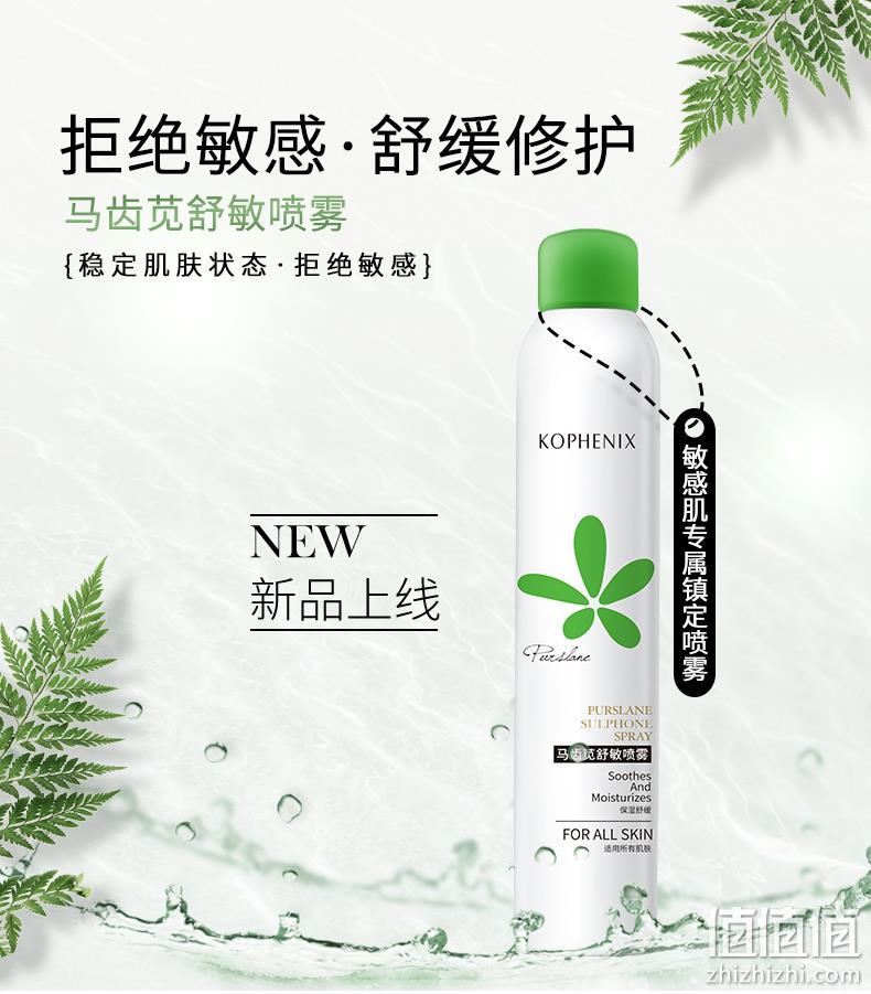 百年老字号 孔凤春 马齿苋舒缓控油补水喷雾 200ml 9.9元包邮 值值值-买手聚集的地方
