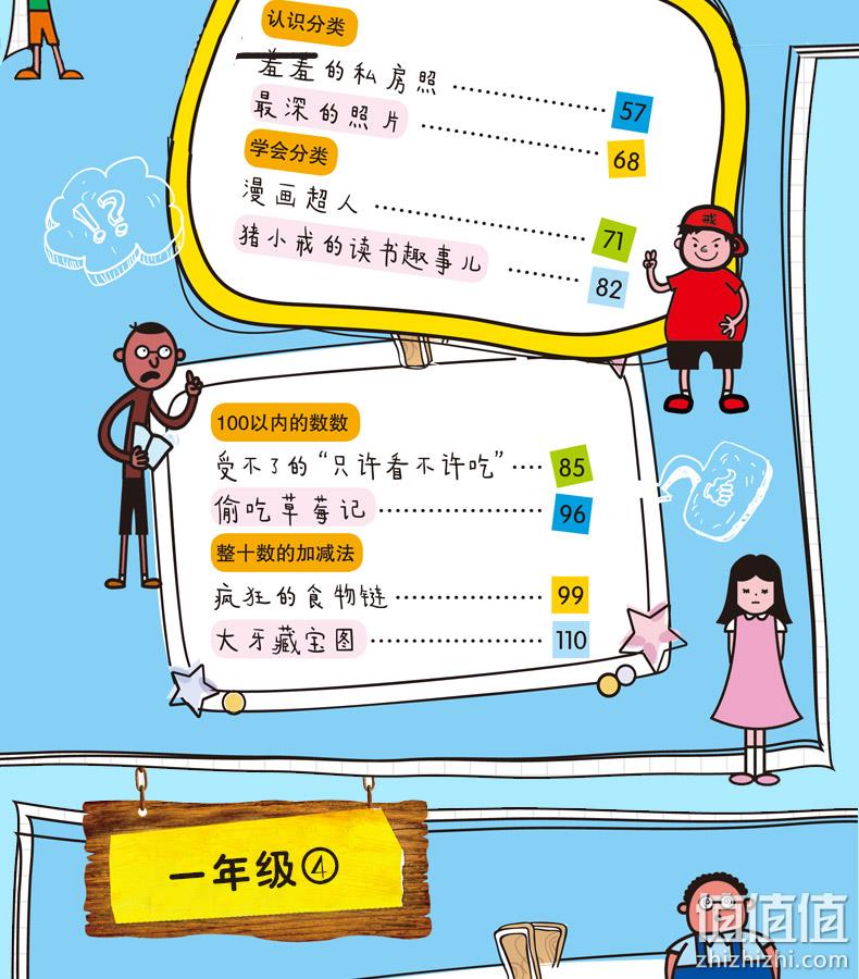 《猪小戒数学日记》一年级必读 全4册 券后19.8元包邮 值值值-买手聚集的地方