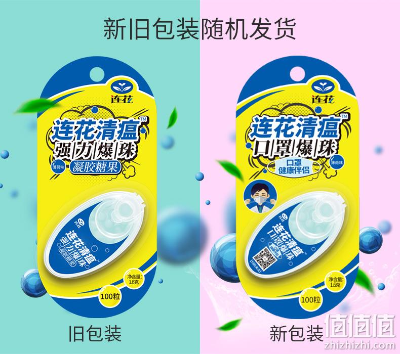 以岭 口罩伴侣 连花清瘟口罩薄荷爆珠 100粒x2盒 券后29.8元包邮 值值值-买手聚集的地方