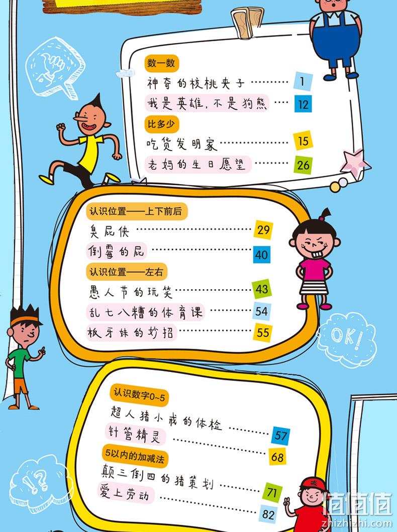 《猪小戒数学日记》一年级必读 全4册 券后19.8元包邮 值值值-买手聚集的地方