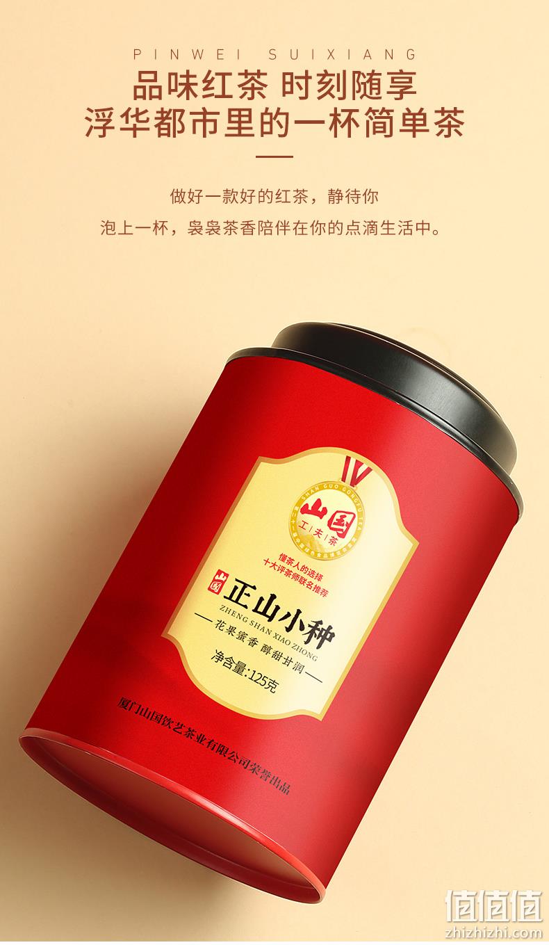 值哭!中国茶产业十强:125g 山国饮艺 正山小种红茶茶叶 6.9元包邮(京东250g装99元) 值值值-买手聚集的地方