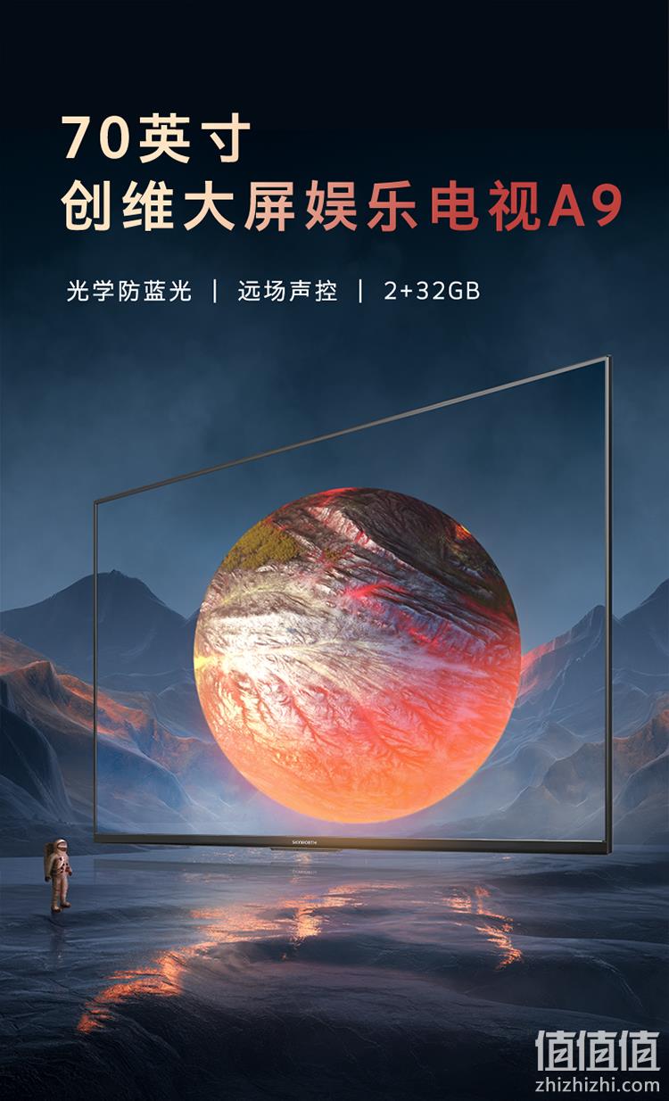 70寸巨幕影院：SKYWORTH 创维 70A9 4K液晶电视 70寸 3099元包邮 值值值-买手聚集的地方