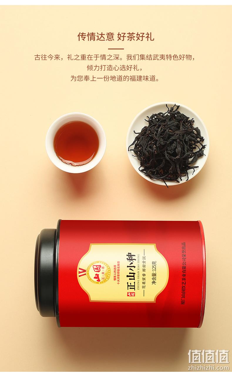 值哭!中国茶产业十强:125g 山国饮艺 正山小种红茶茶叶 6.9元包邮(京东250g装99元) 值值值-买手聚集的地方