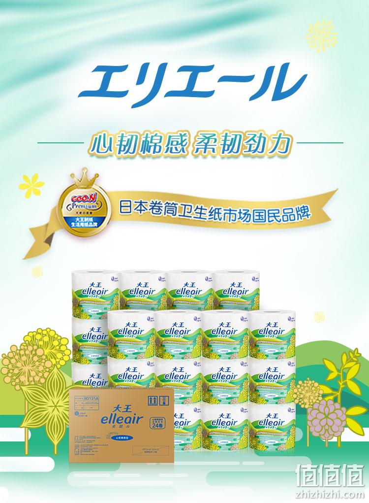 3层加厚、冲水即溶：3层x24卷 大王 elleair 爱璐儿 心韧棉感立体压花型卷纸 24.9元 值值值-买手聚集的地方