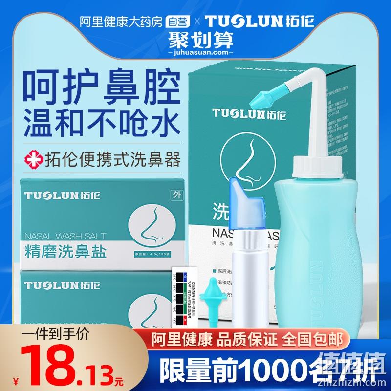 阿里健康大药房直发： 拓伦 鼻腔冲洗器洗鼻器4件套 拍25.9元款 7折 券后8.13元包邮 值值值-买手聚集的地方