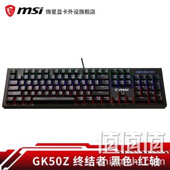 微星 GK50Z RGB灯效 104键机械键盘 高特轴体 券后99元包邮 值值值-买手聚集的地方