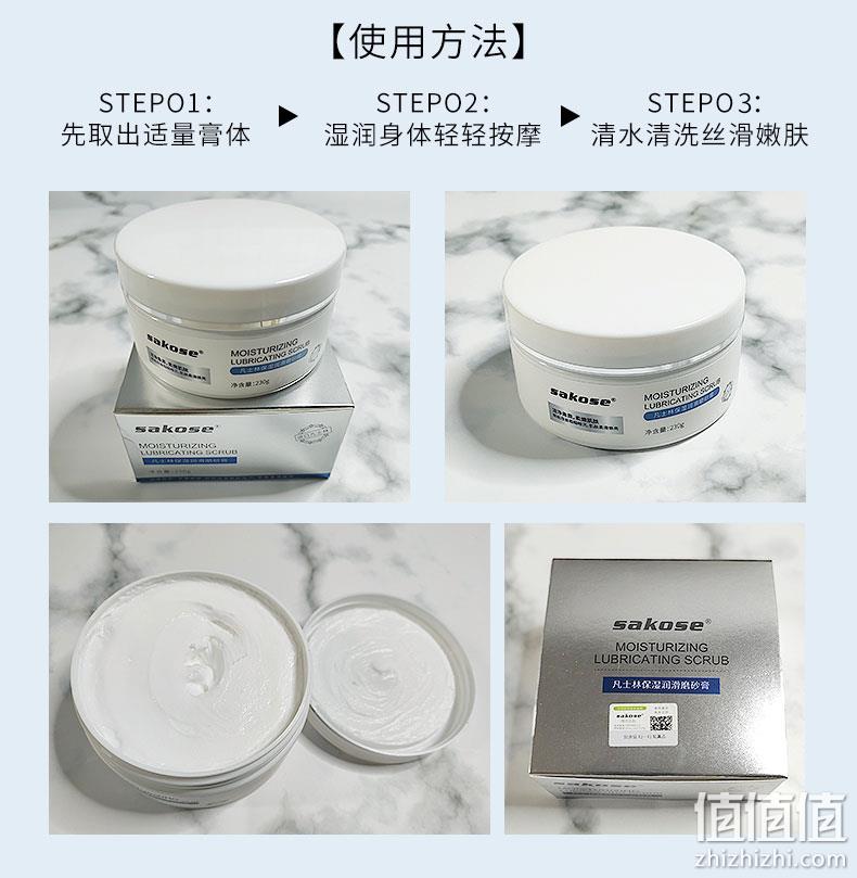 德国品牌甘油 sakose 甘油福清身体磨砂膏 230g 券后9.9元包邮 值值值-买家集聚的地区