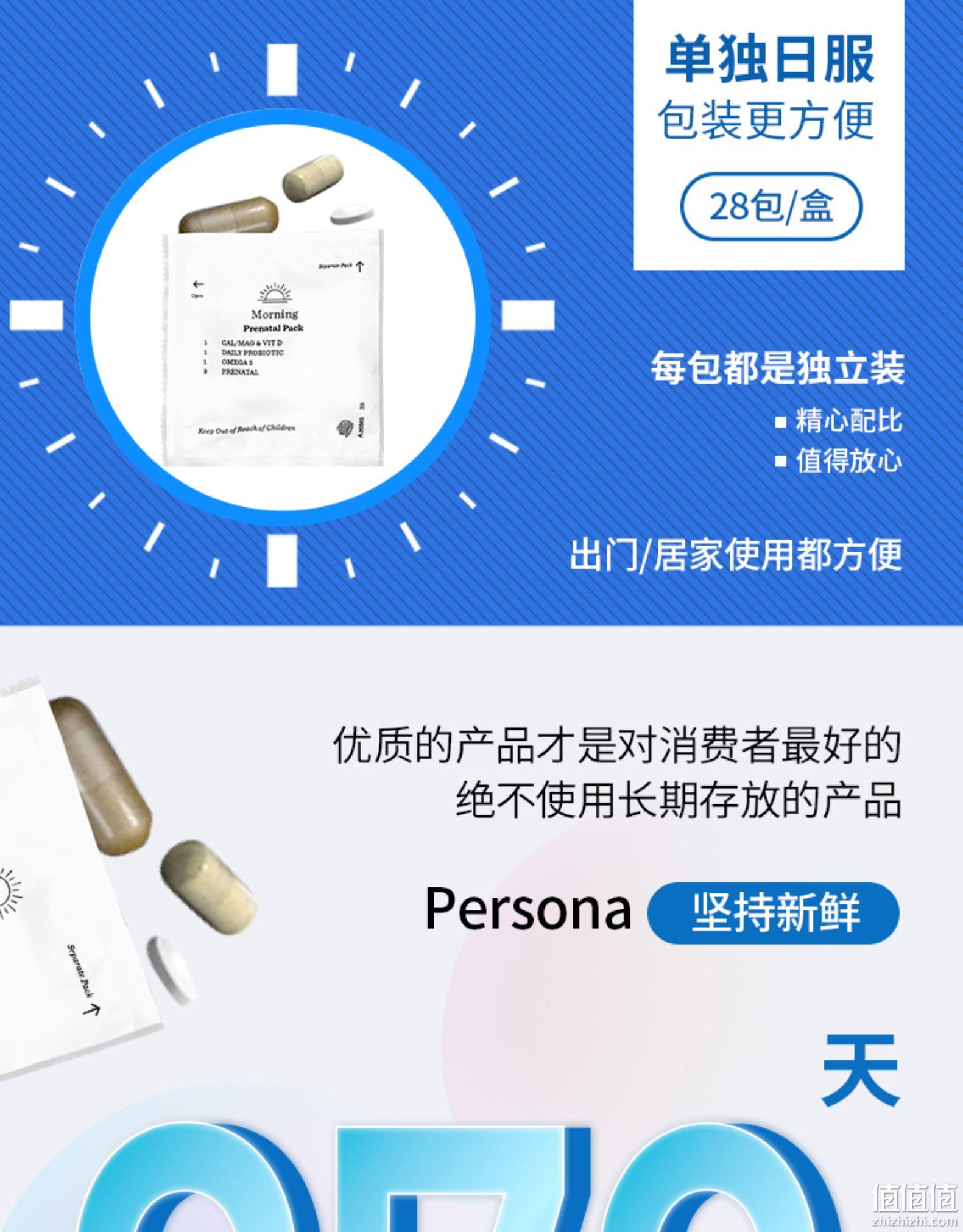 美产 雀巢旗下 Persona 褪黑素睡眠营养包 3粒x28包 券后36元包邮 值值值-买手聚集的地方