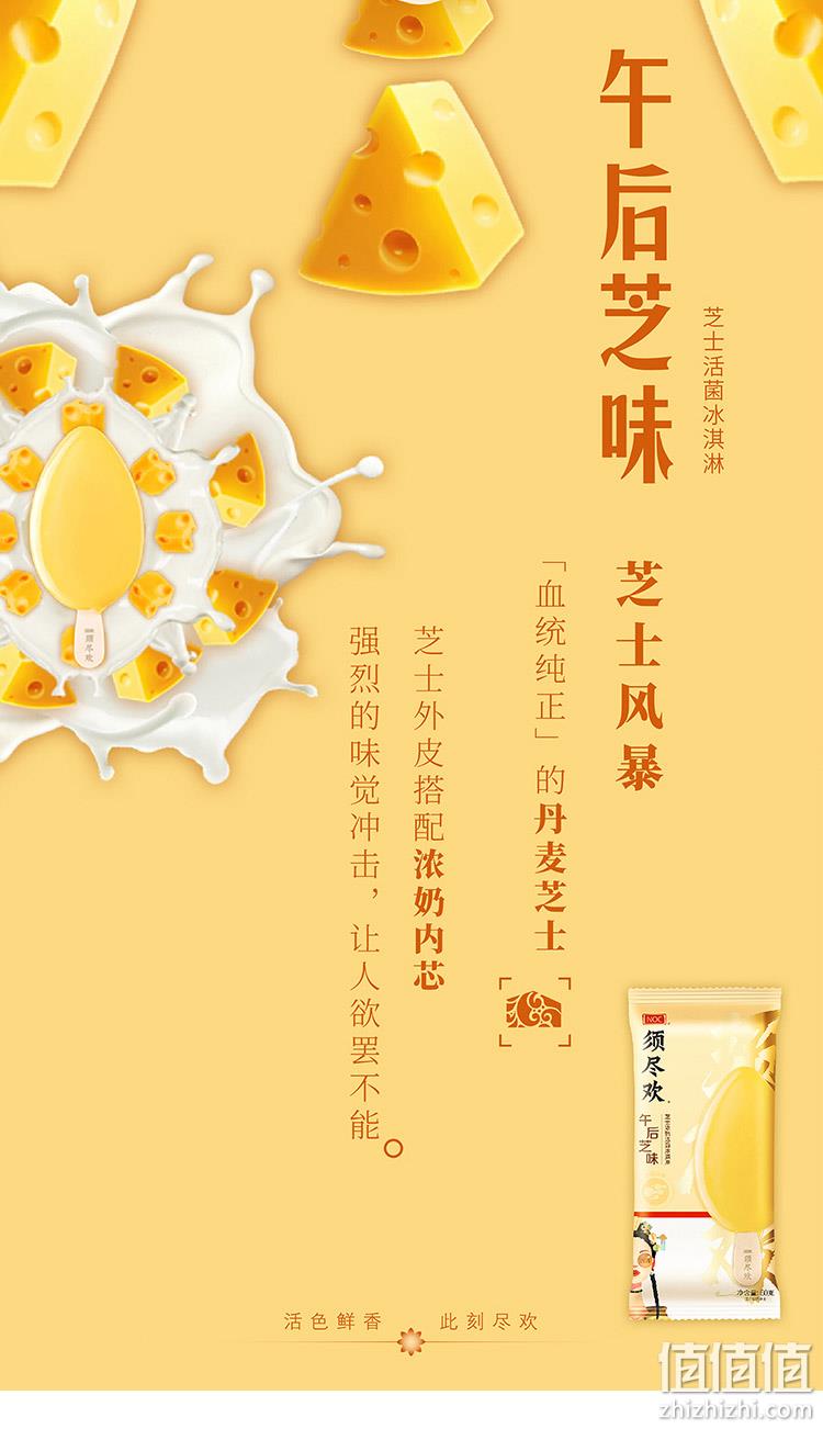 明星同款，6口味24支 伊利 巧乐兹 须尽欢 网红雪糕冰淇淋 89元包邮（超市1支4元起） 值值值-买手聚集的地方
