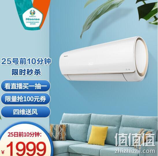 25日0点，一级能效，自清洁：1.5匹 Hisense海信 壁挂式空调KFR-33GWEF20A1 1999元包邮 值值值-买手聚集的地方