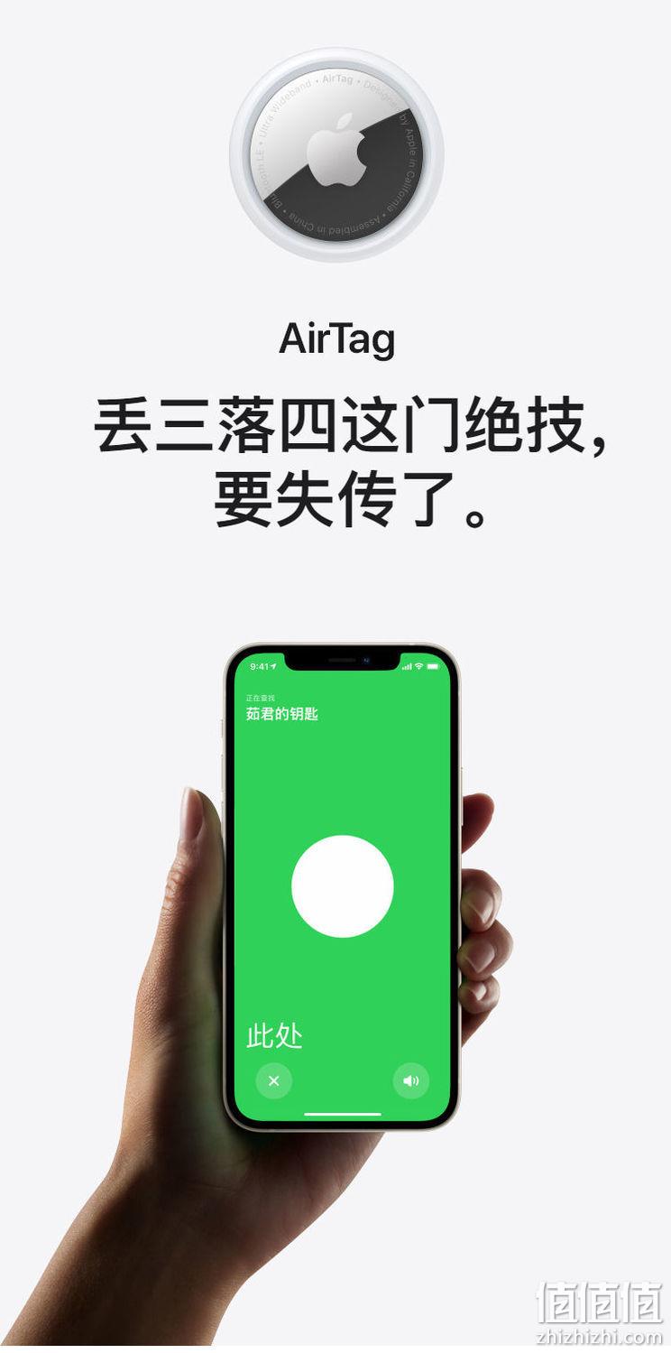 再降48元，防丢神器！Apple苹果 airtag防丢追踪器 适用钥匙背包钱包 百亿补贴161元包邮（之前推荐209元） 值值值-买手聚集的地方