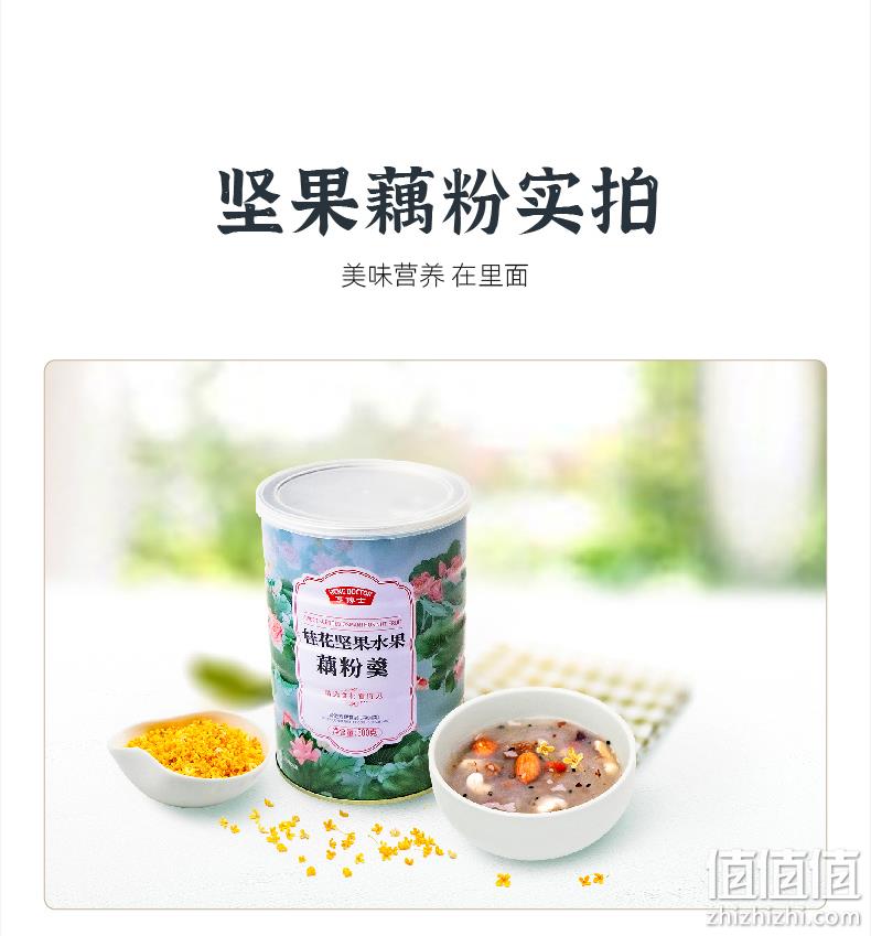 亨博士 桂花坚果水果藕粉羹养胃 500g 券后19.9元包邮 值值值-买手聚集的地方