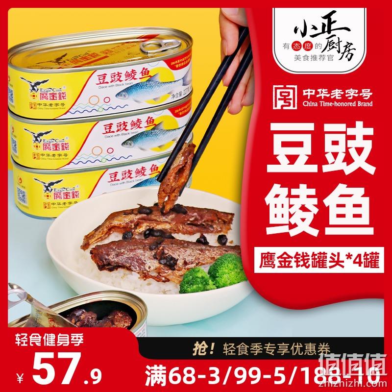 中华老字号 鹰金钱 金奖豆豉鲮鱼罐头 227gx2罐 20.9元包邮 值值值-买手聚集的地方