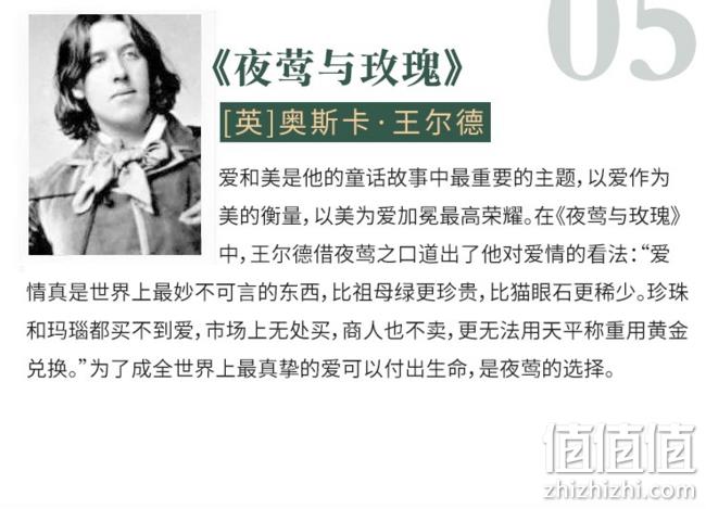 奥斯卡·王尔德 著 ：《夜莺与玫瑰》 6.9元 值值值-买手聚集的地方