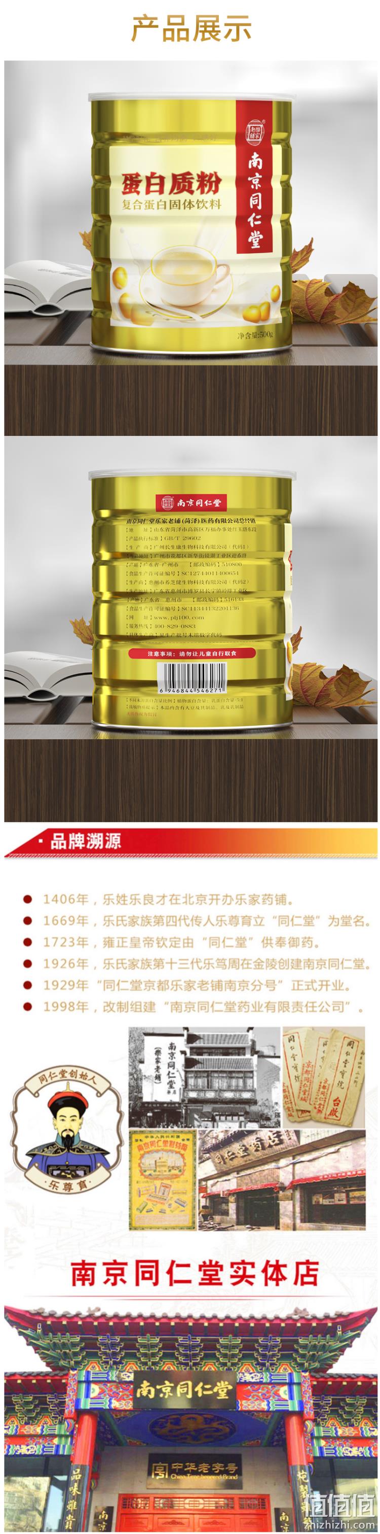 百年老字号：500g 南京同仁堂 双蛋白蛋白质粉 29.9元包邮 值值值-买手聚集的地方