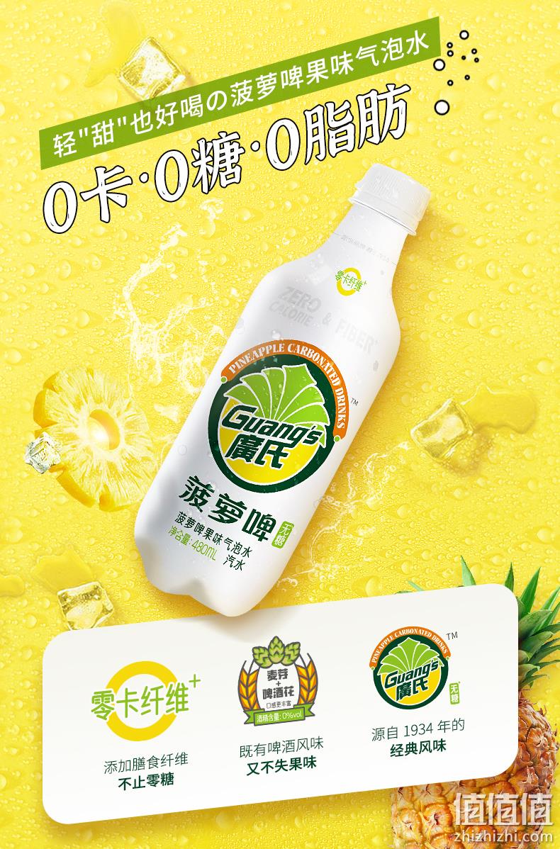 0蔗糖0卡：广东老字号 Guang’s 广氏 菠萝啤果味气泡水 480mlx4瓶 19.9元包邮 值值值-买手聚集的地方