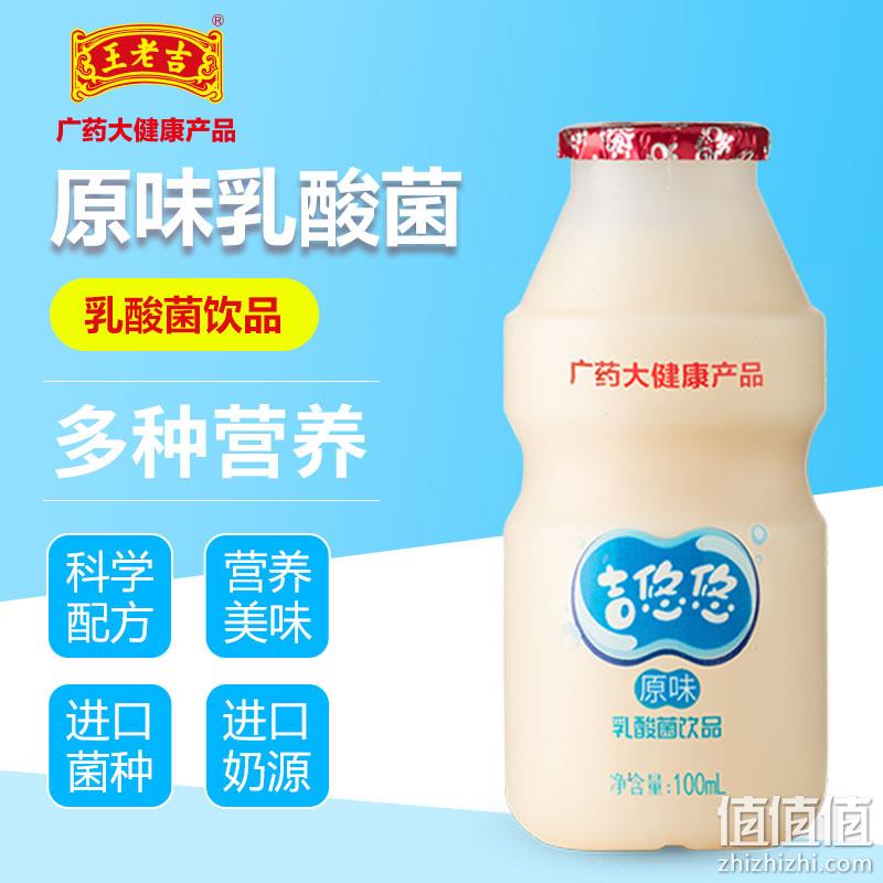 王老吉 吉悠悠乳酸菌饮品 100mlx20瓶 14.9元包邮 值值值-买手聚集的地方
