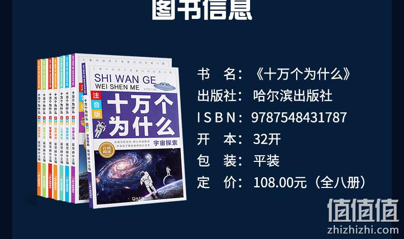 《十万个为什么》彩图注音版 全8册 券后14.9元包邮 值值值-买手聚集的地方