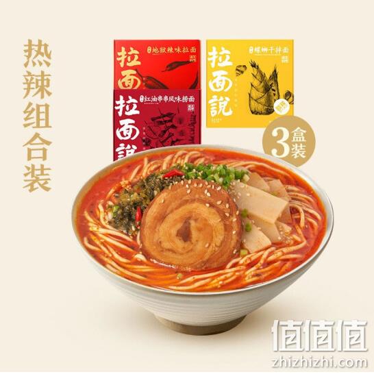 多赠1盒！拉面说 热辣组合3盒装(地狱辣 红油串串 螺蛳干拌面) 赠1盒螺蛳干拌面 27.9元包邮（折6.9元/盒） 值值值-买手聚集的地方