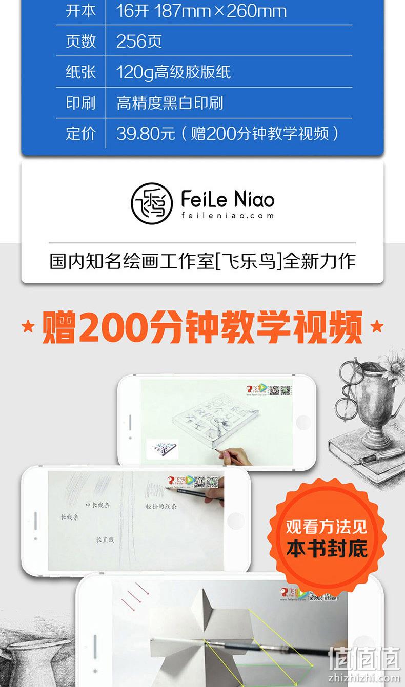 《零基础素描从入门到精通》绘画入门教程 券后7.8元包邮 值值值-买手聚集的地方
