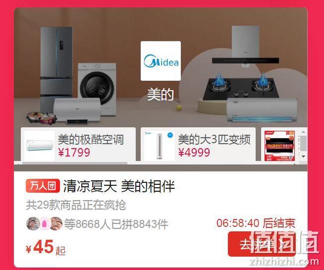 拼多多 美的品牌万人团 美的电器秒杀专区促销活动 美的新能效空调1799元起 值值值-买手聚集的地方