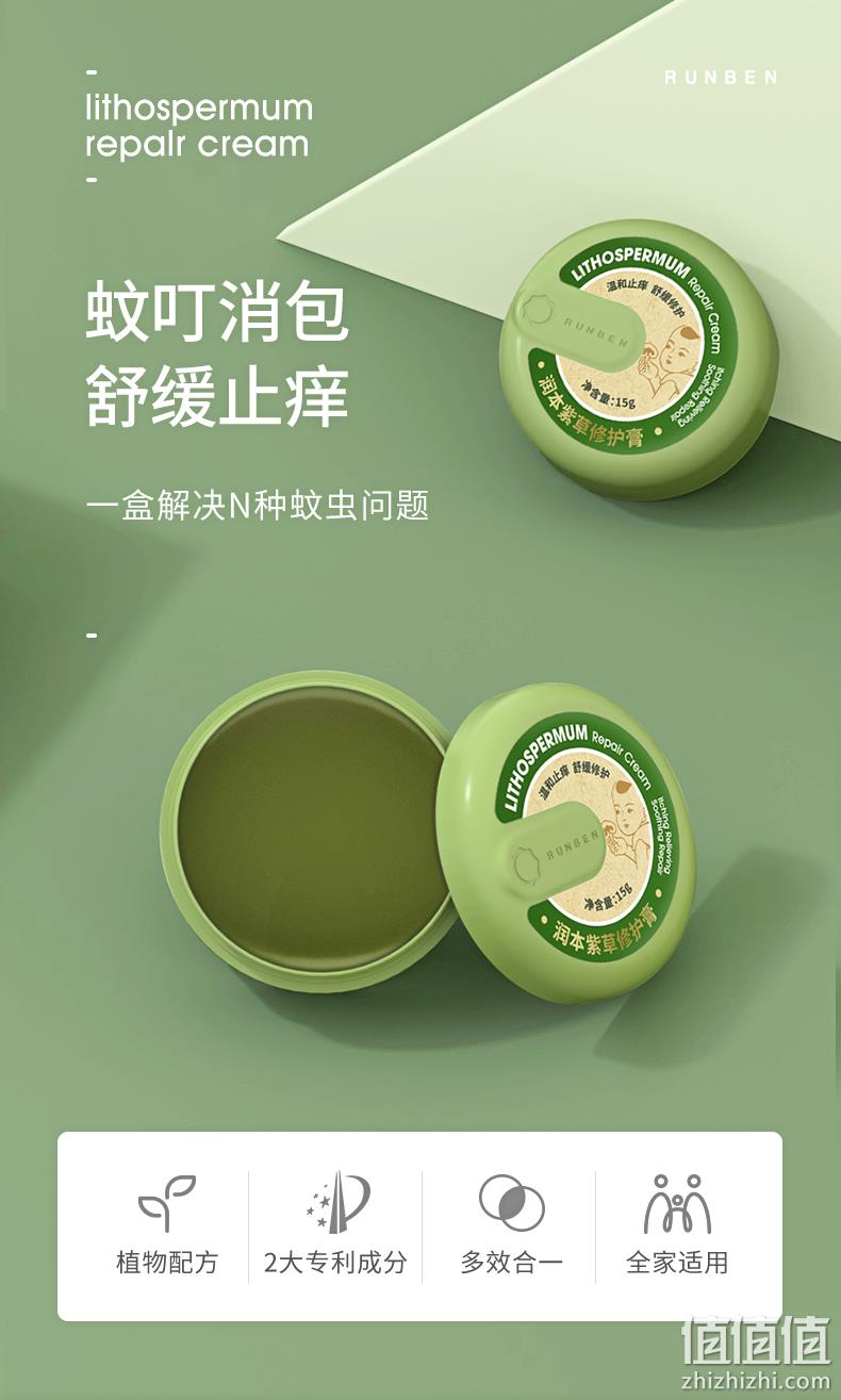 舒缓止痒、植物驱蚊：润本 婴儿止痒紫草驱蚊膏 20g 领券 满减后10.92元包邮 值值值-买手聚集的地方
