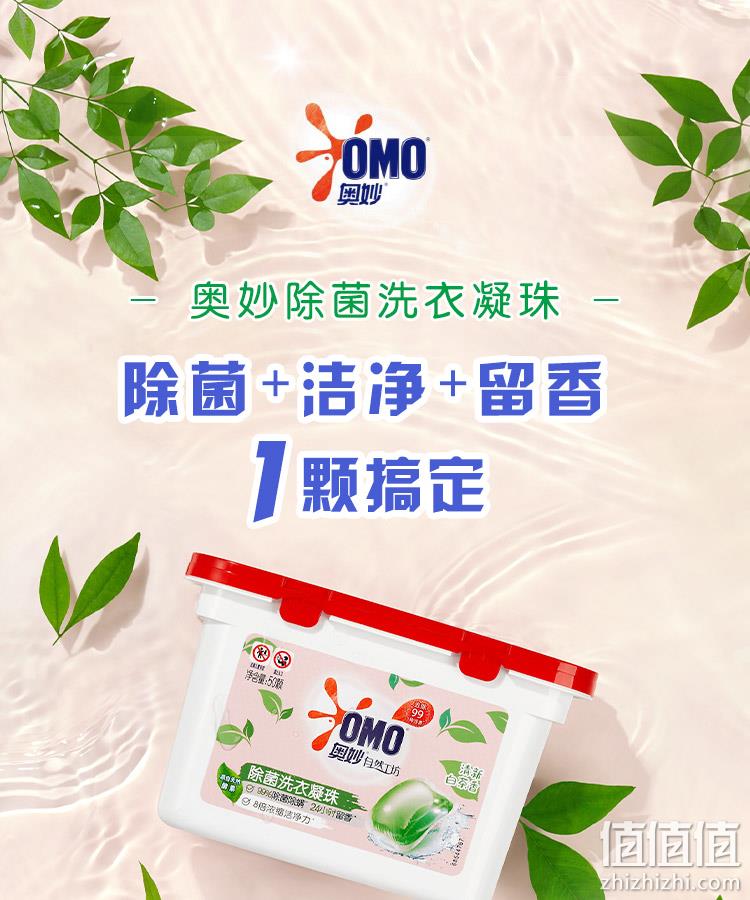 20点开始：OMO 奥妙 白茶洗衣凝珠 100颗 94.9元包邮 值值值-买手聚集的地方