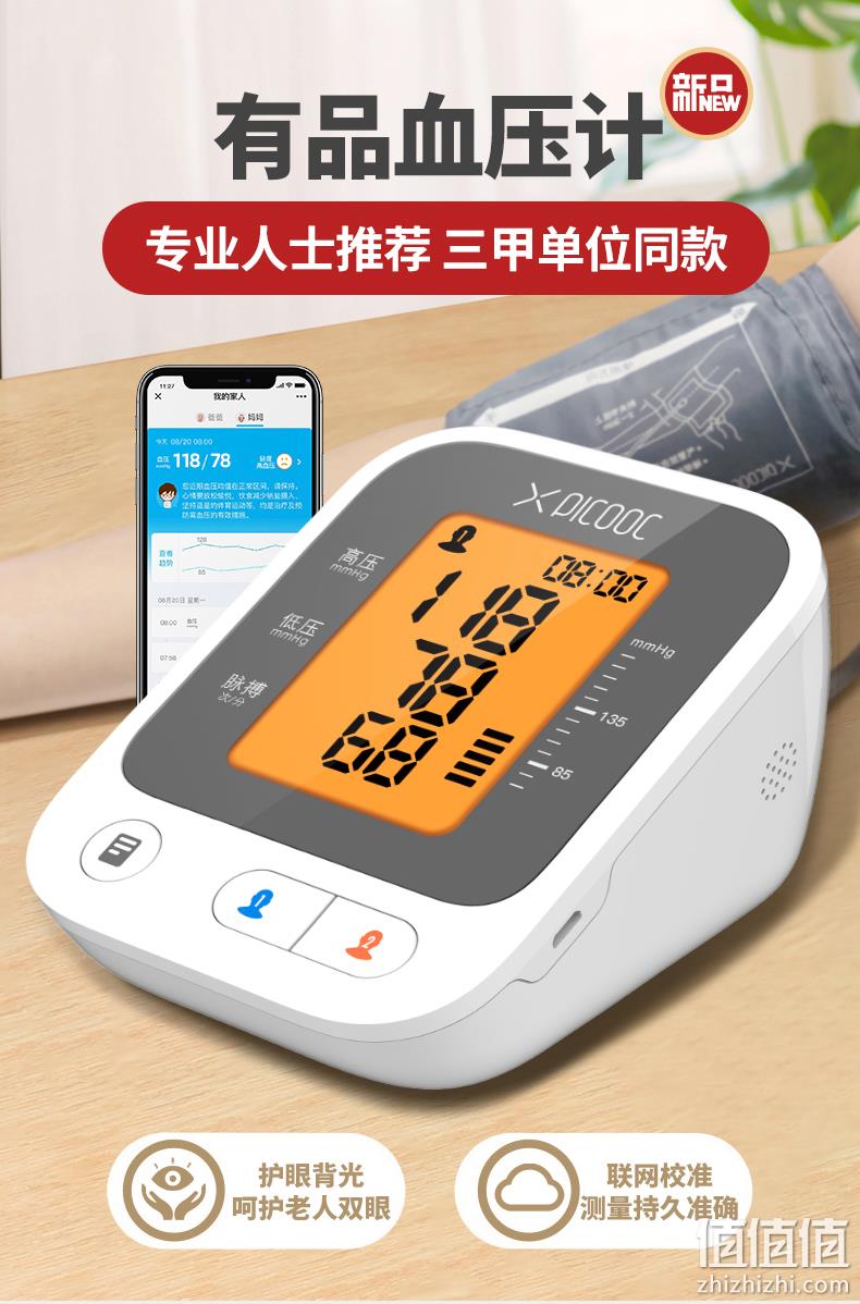 微信同步、智能测压：PICOOC 有品 ePW-19R 家用臂式血压测量仪 49元包邮 值值值-买手聚集的地方