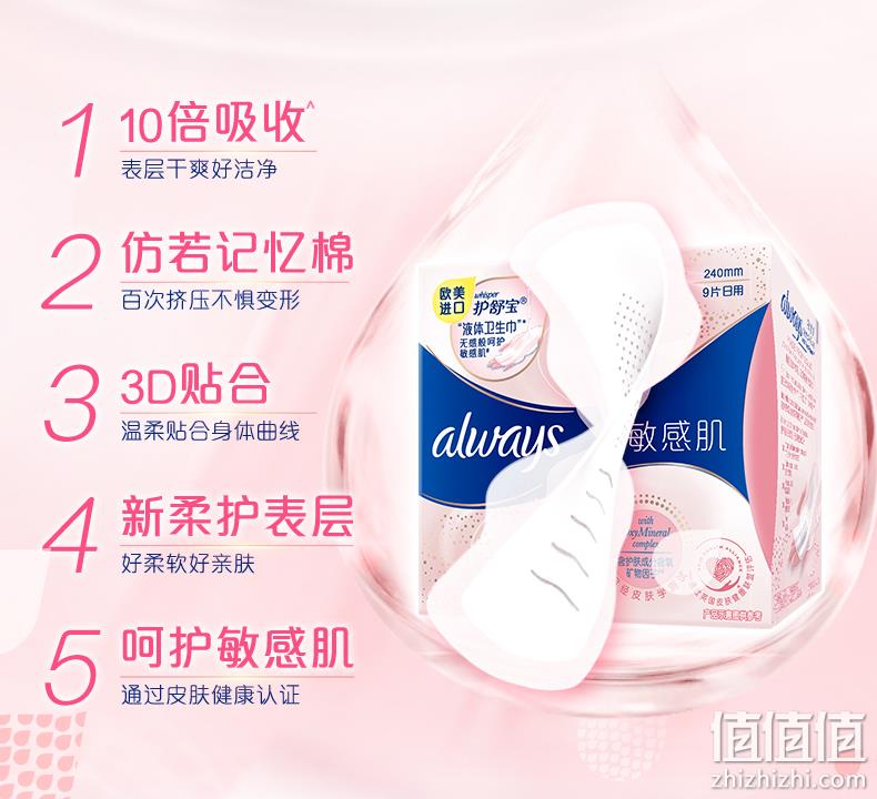 护舒宝 敏感肌系列 粉色液体卫生巾 240mmx9片x5件 54.5元 值值值-买手聚集的地方