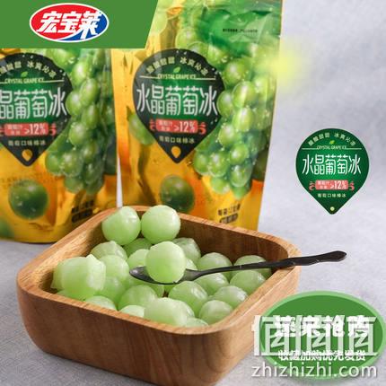 网红饮品绝配，宏宝莱 水晶葡萄冰/杨梅冰 12粒/88gx10袋 69元包邮 值值值-买手聚集的地方