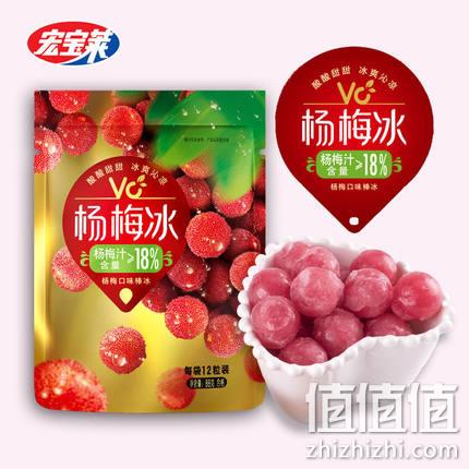 网红饮品绝配，宏宝莱 水晶葡萄冰/杨梅冰 12粒/88gx10袋 69元包邮 值值值-买手聚集的地方