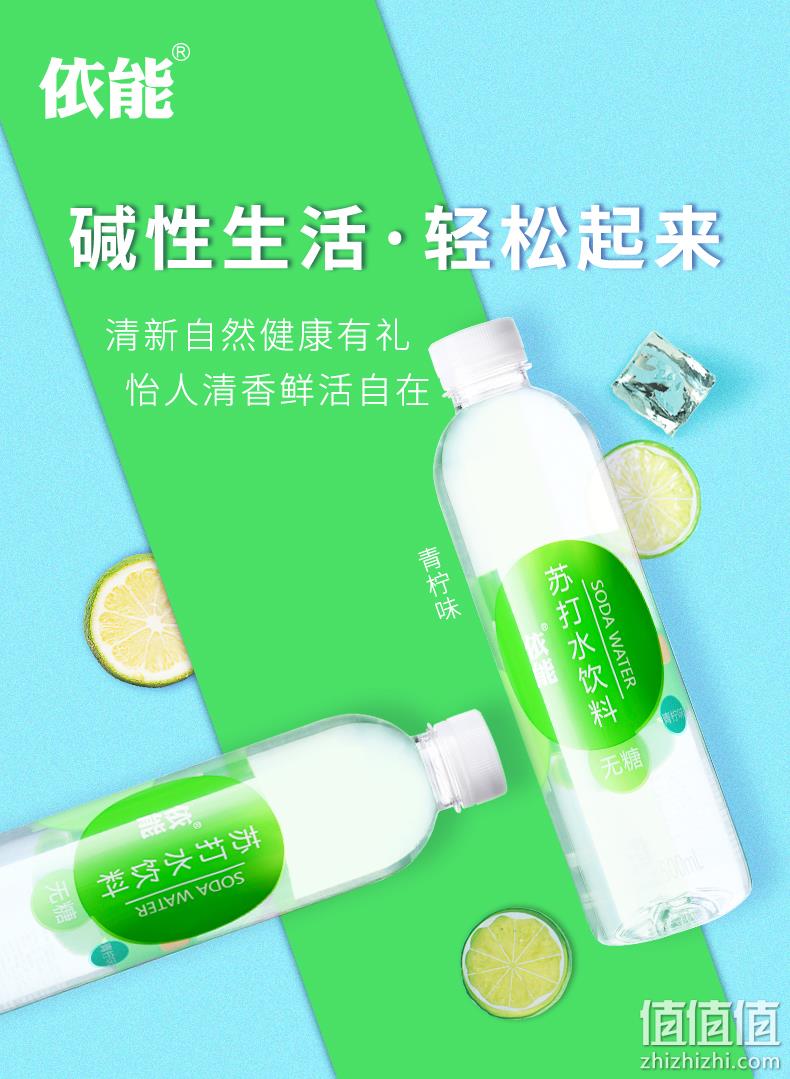 新低！今晚0点，0糖0汽弱碱：500mlx24瓶x2箱 依能 柠檬味苏打水 前1小时69.5元包邮（之前推荐74元） 值值值-买手聚集的地方