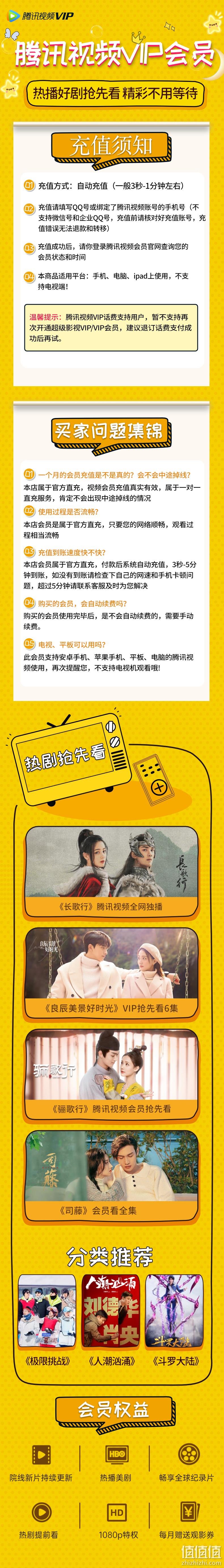 史低！腾讯视频 VIP会员年卡 12个月 98元秒充 值值值-买手聚集的地方