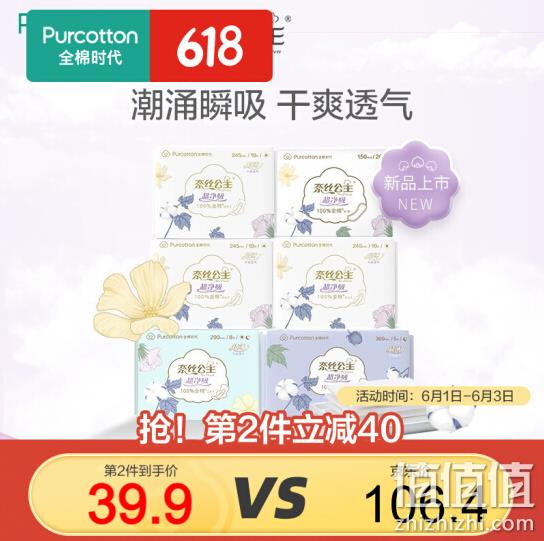 Purcotton 全棉时代 奈丝公主卫生巾日夜用组合 63片（245mm 30片 290mm 8片 360mm 5片 150mm 20片） 39.9元 值值值-买手聚集的地方
