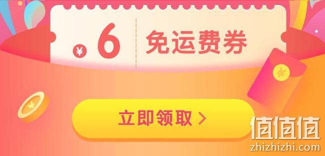 非Plus会员福利，运费券免费领！ 6元运费券 值值值-买手聚集的地方