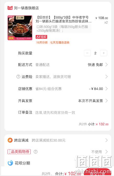 神价格！单件突降37！中华老字号，500gx3袋x2件 刘一锅 加热即食 熟牛筋蹄筋 筋头巴脑 102元包邮（之前售88元/件） 值值值-买手聚集的地方