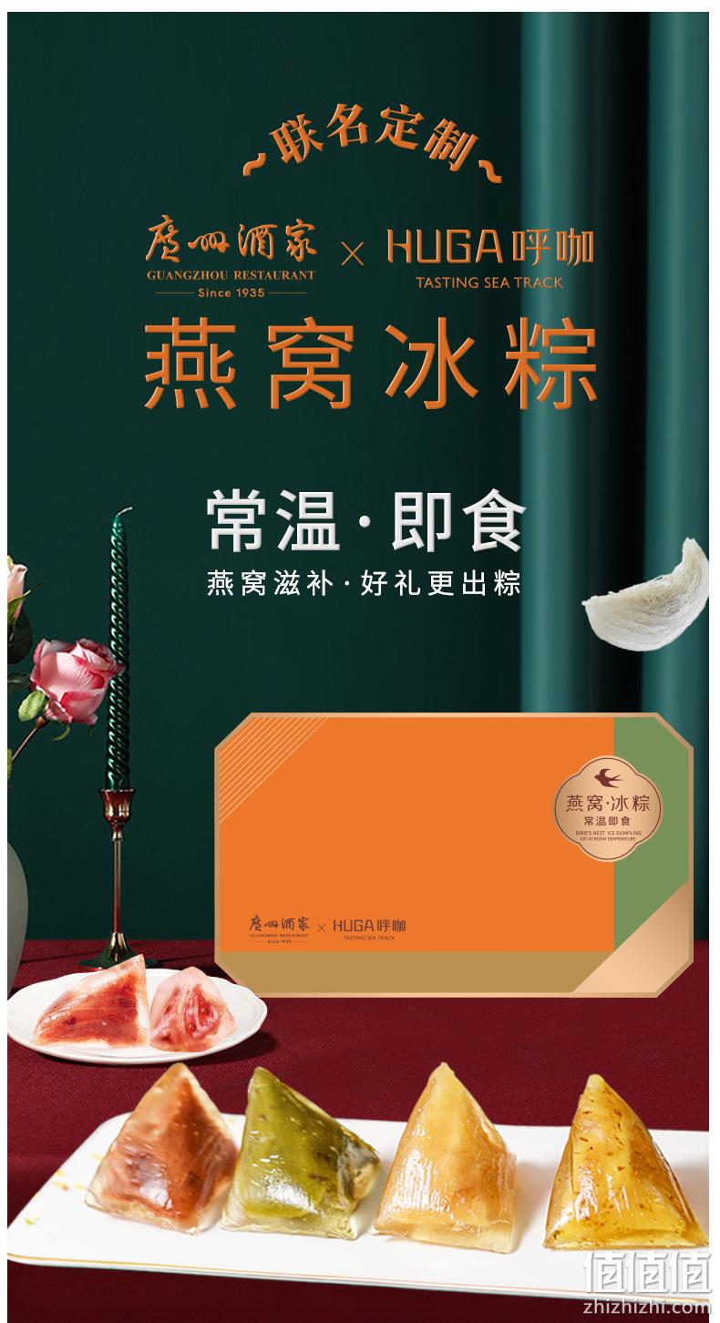 每盒含5g净燕窝：广州酒家&HUGA呼咖联名 芝士燕窝水晶冰粽礼盒 400g 198元包邮 值值值-买手聚集的地方