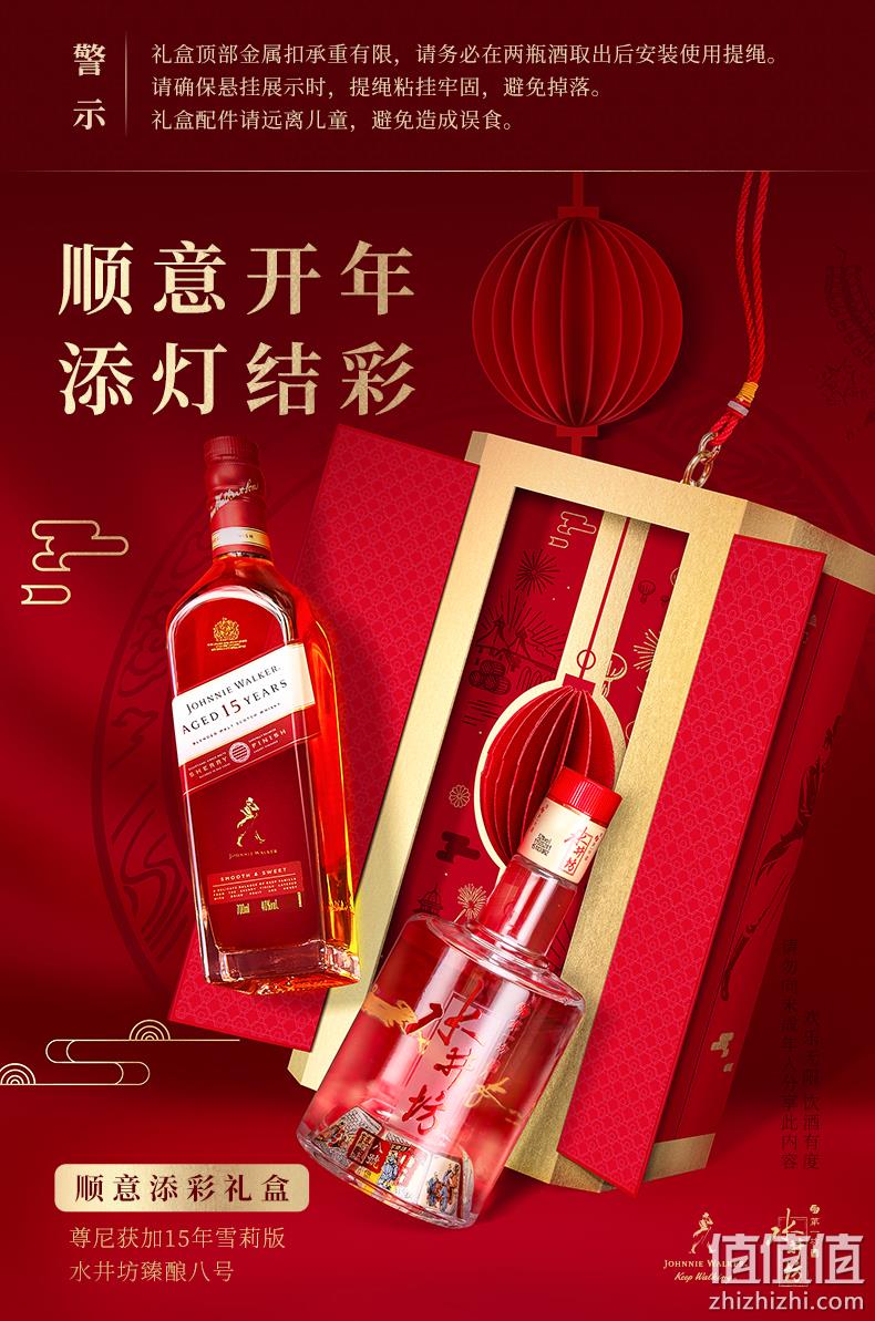 Johnnie Walker 尊尼获加 15年雪莉版调配威士忌 水井坊臻酿八号52度（700ml 500ml）礼盒 543.55元包邮 值值值-买手聚集的地方