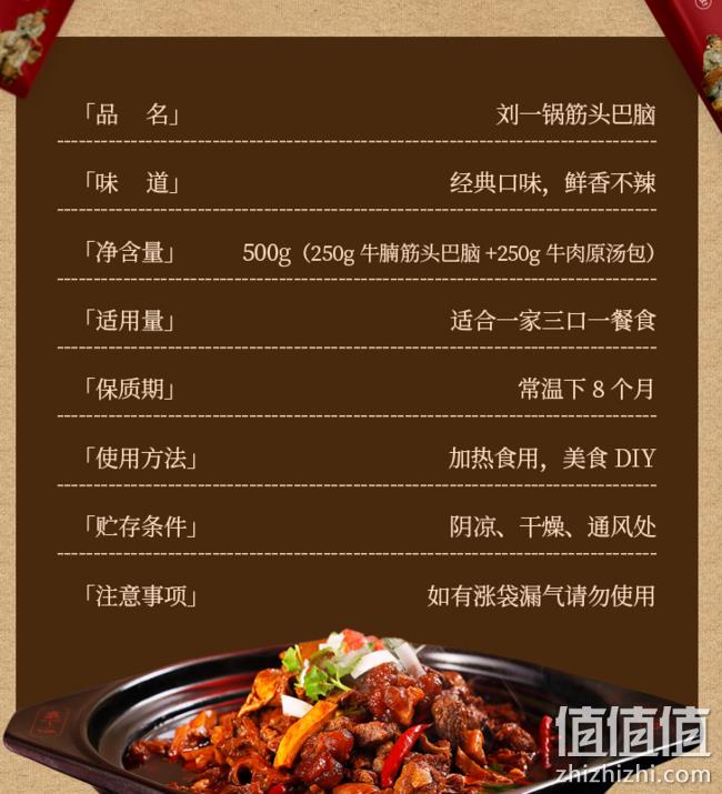 神价格！单件突降37！中华老字号，500gx3袋x2件 刘一锅 加热即食 熟牛筋蹄筋 筋头巴脑 102元包邮（之前售88元/件） 值值值-买手聚集的地方