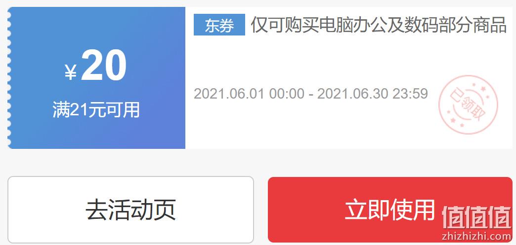 领券防身,每天5折抢爆款:京东 电脑数码 新人好礼专场大促 满21-20元无门槛券,京选限时5折,爆款低至9.9元起 值值值-买手聚集的地方