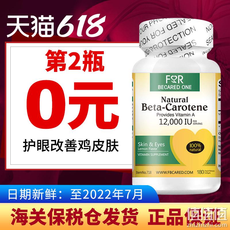 美国原装进口 For Becared One 护眼护肤 天然胡萝卜素软胶囊 180粒x2件 新低49.1元包邮 值值值-买手聚集的地方