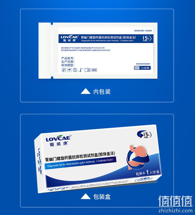 在家胃检，肠胃问题早知道：爱威康 胃幽门螺旋杆菌检测试纸 1盒 9.9元包邮 值值值-买手聚集的地方