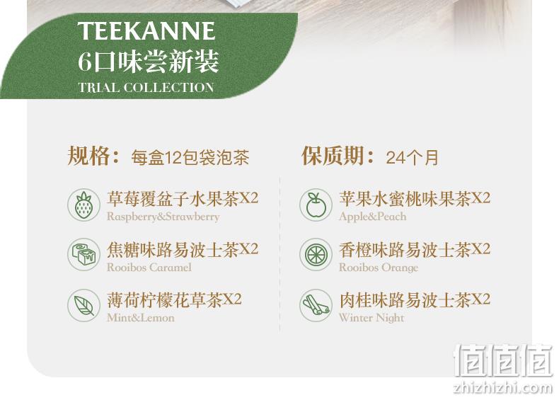 德国百年茶饮：12包 TEEKANNE 覆盆子蜜桃肉 6种风味组合水果茶包 11.9元包邮 值值值-买手聚集的地方