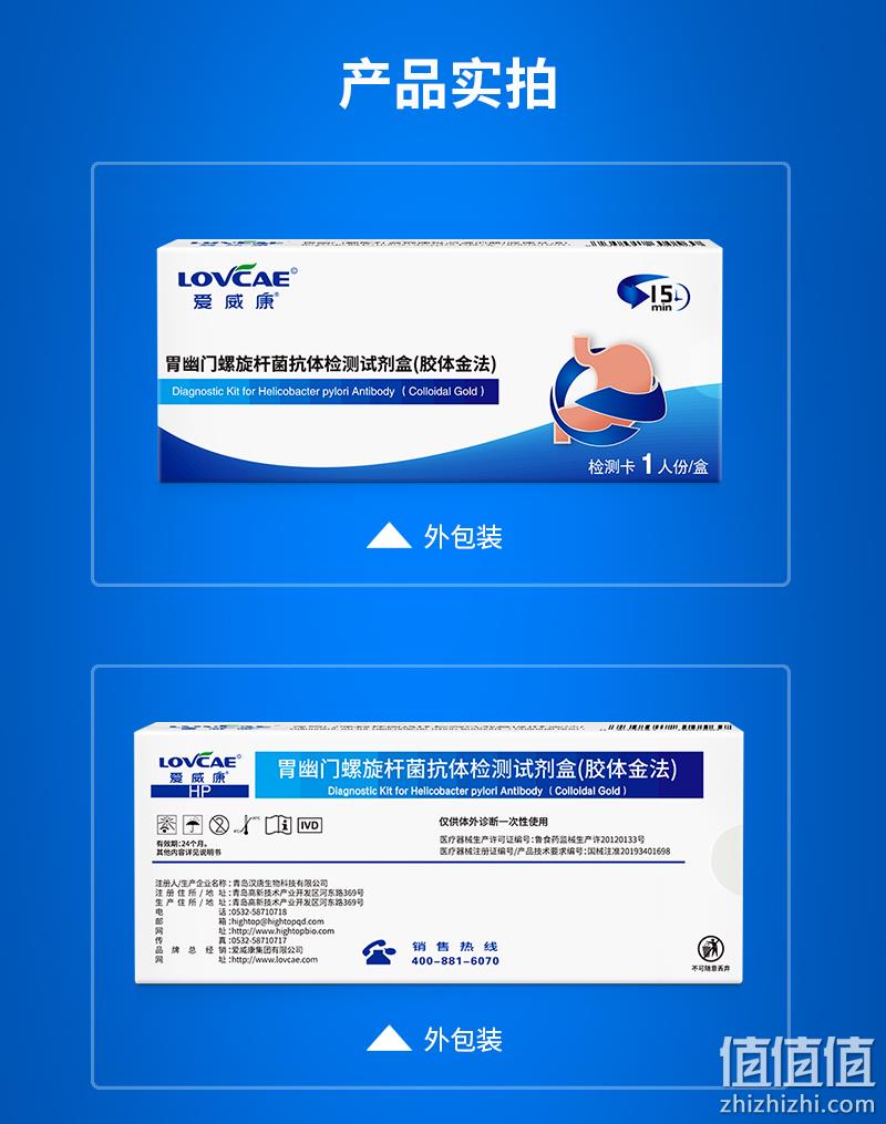 在家里胃检，胃肠难题早知：爱威康 胃幽门螺旋杆菌检测试纸 1盒 9.9元包邮 值值值-买家集聚的地区