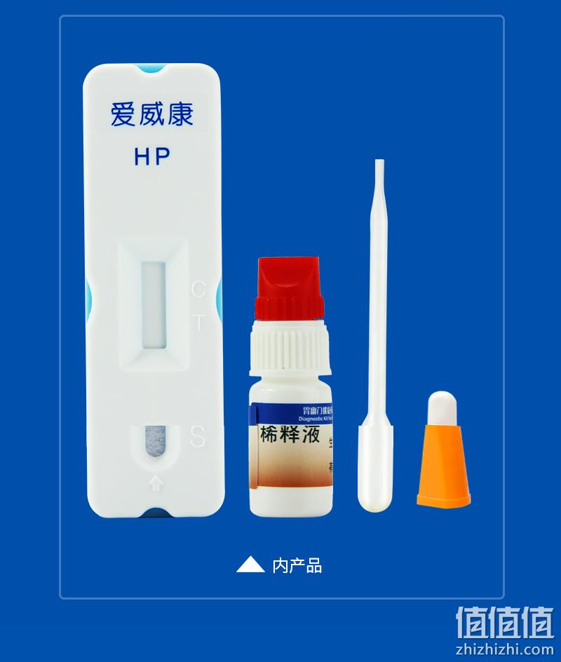 在家胃检，肠胃问题早知道：爱威康 胃幽门螺旋杆菌检测试纸 1盒 9.9元包邮 值值值-买手聚集的地方